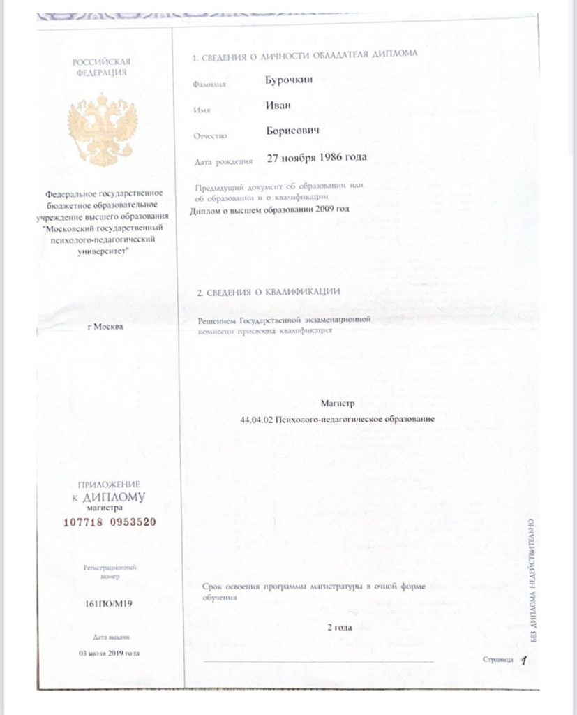 фото диплом по психологии