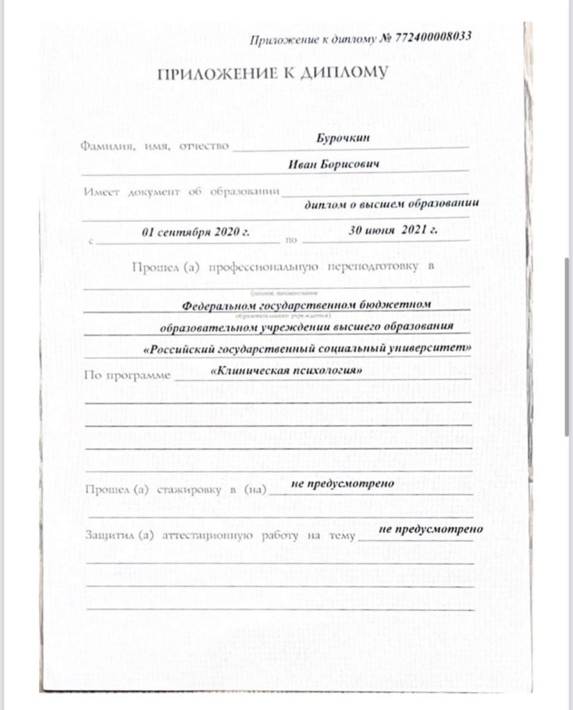 фото диплом по психологии