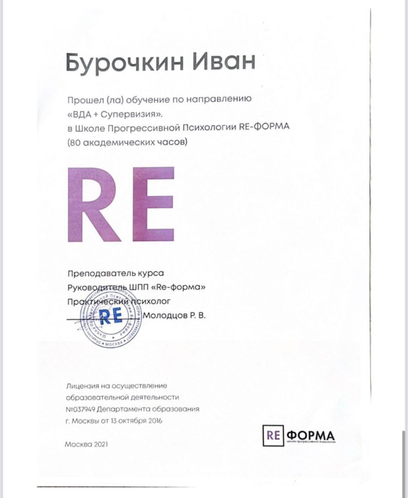 фото сертификат по психологии